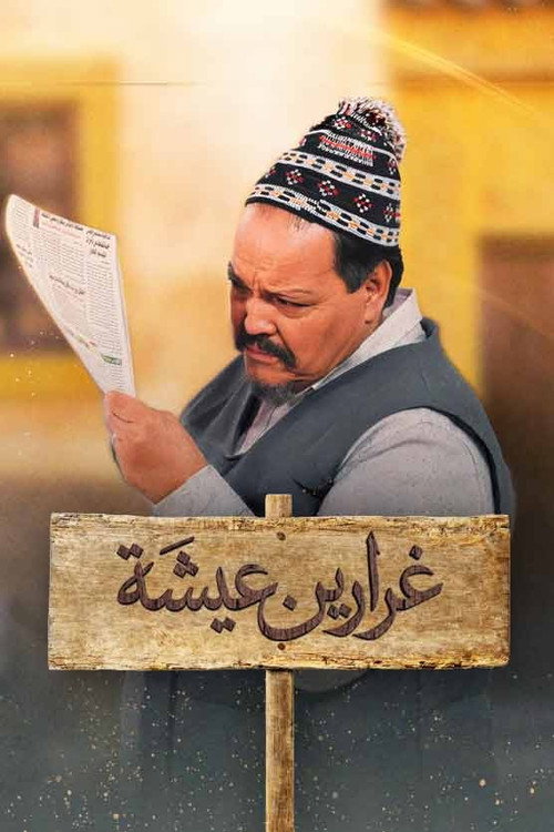Those Who Incited Aicha