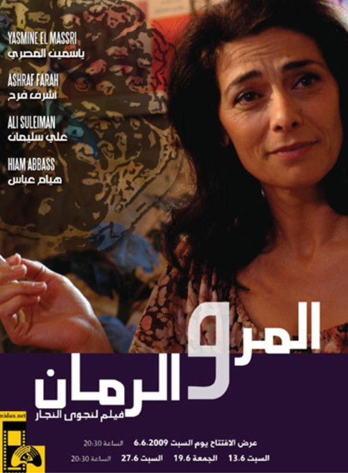 المر والرمان