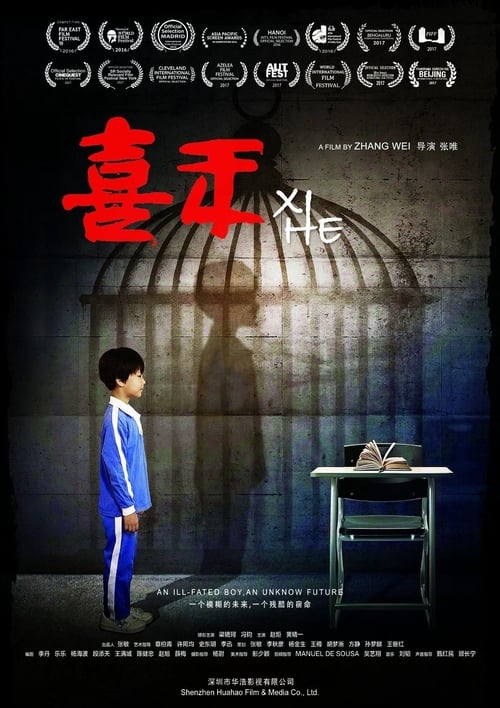 喜禾 (2016) poster