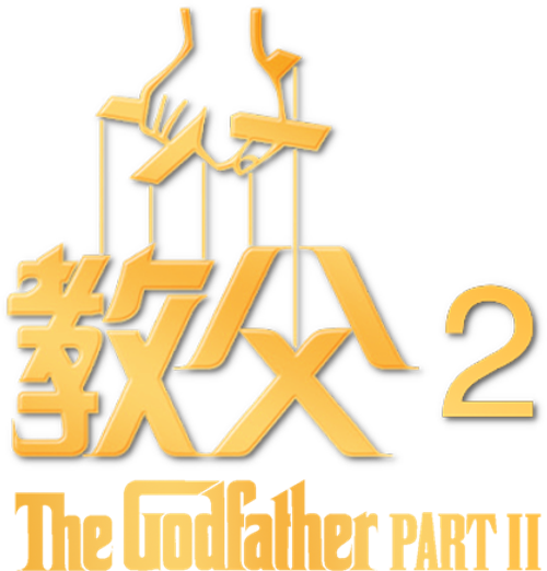 The Godfather Part II