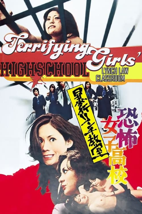 Poster 恐怖女子高校　暴行リンチ教室 1973