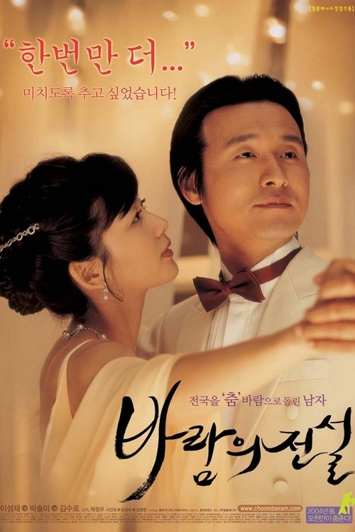 바람의 전설 movie poster player