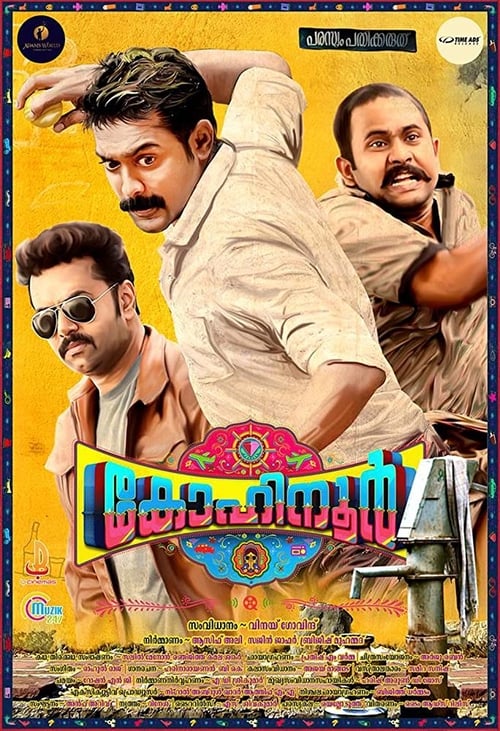 കോഹിനൂര്‍ (2015) poster