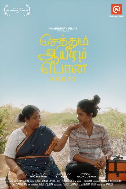 Sethum Aayiram Pon poster