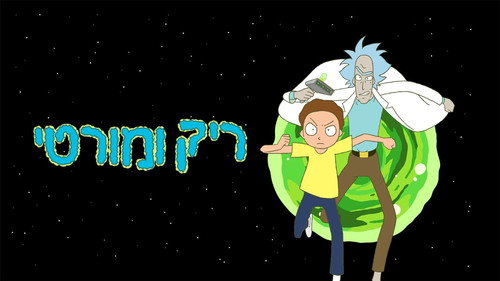 Rick and Morty