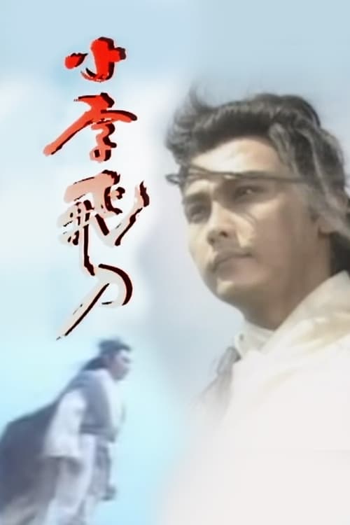 小李飛刀, S01 - (1995)