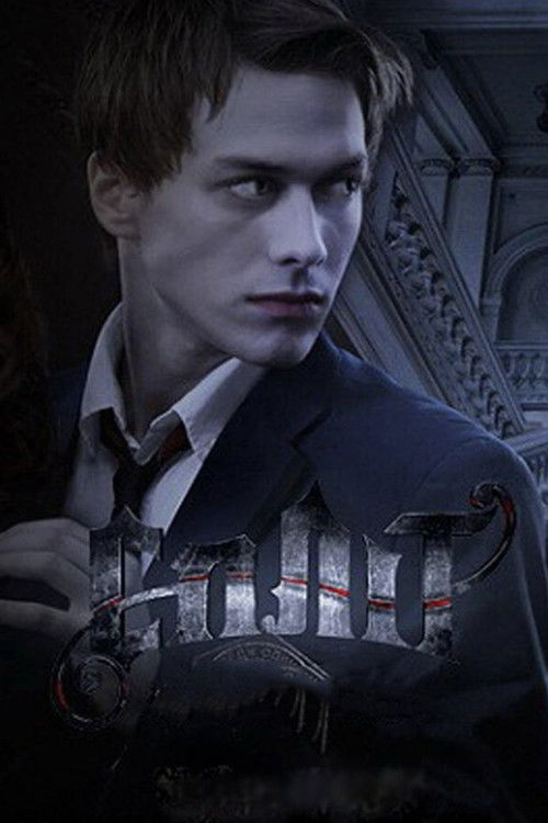 Season 1 (2011) - Season 1 poster and promotional image