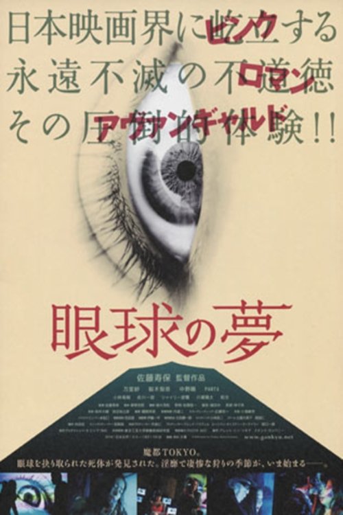 The Eye's Dream (2016)