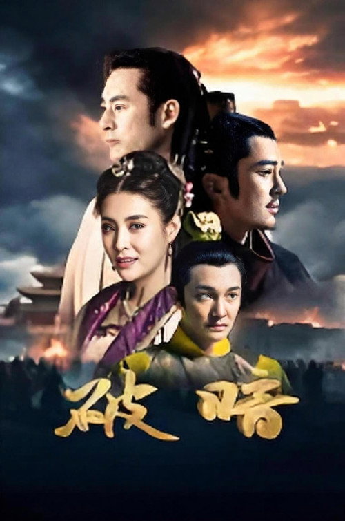 破暗