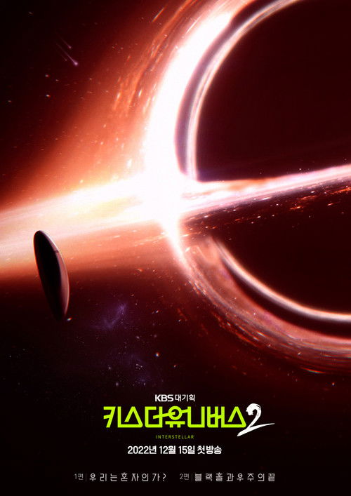 Escena 4 de 키스 더 유니버스