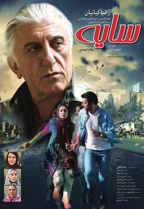 Poster سایه 2016