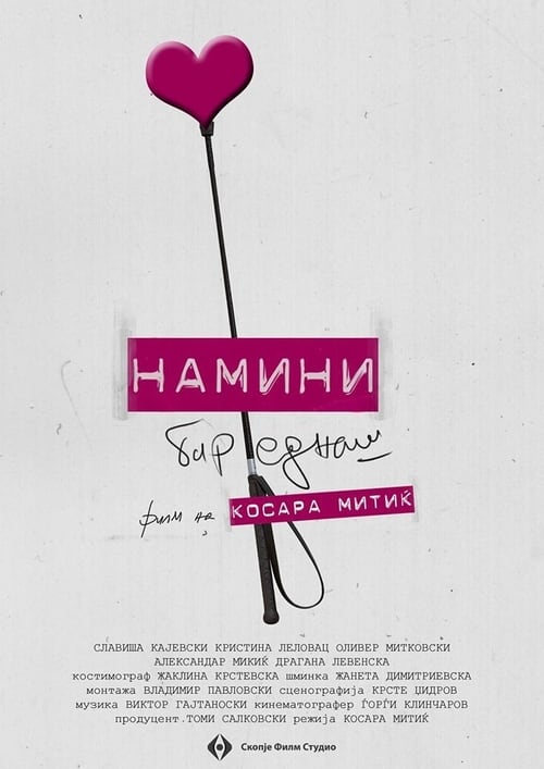 Намини бар еднаш (2013)