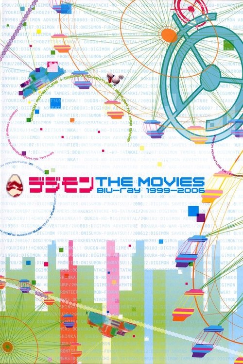 デジモンアドベンチャー シリーズ