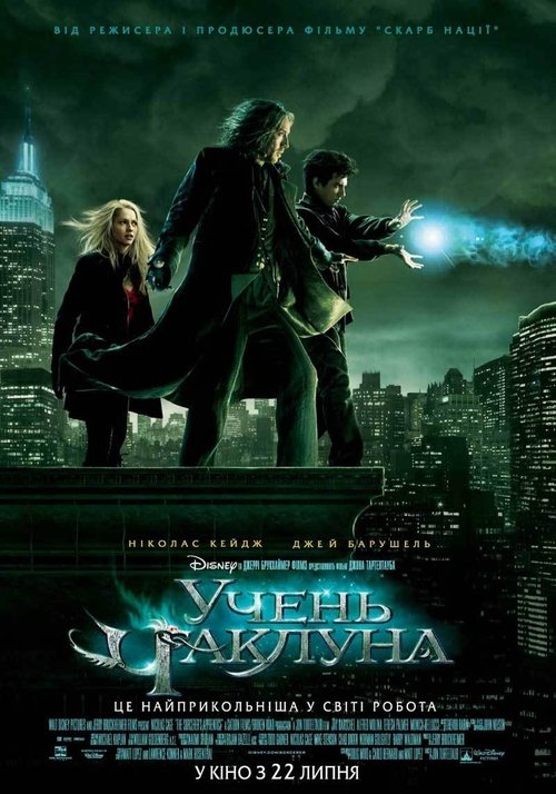 Учень чаклуна / The Sorcerer's Apprentice (2010) TMDB poster