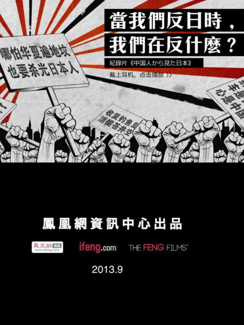 九一八，看中国人的日本观