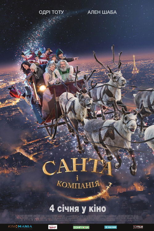Санта і компанія / Santa & Cie (2017) TMDB poster
