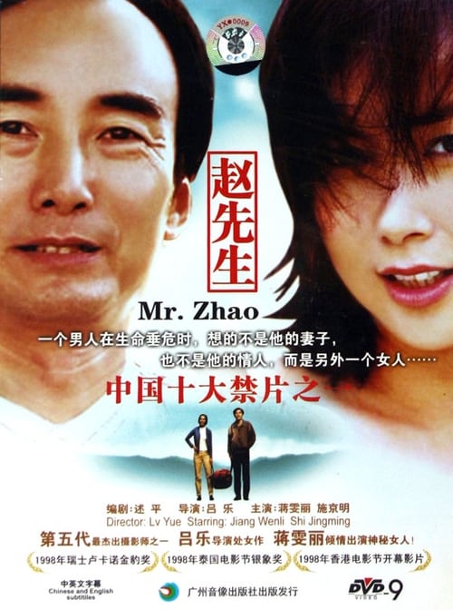 Mr. Zhao Movie Poster Image