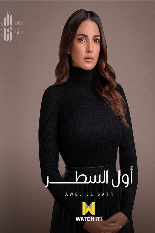 أول السطر