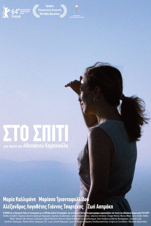 Poster Στο Σπίτι 2014