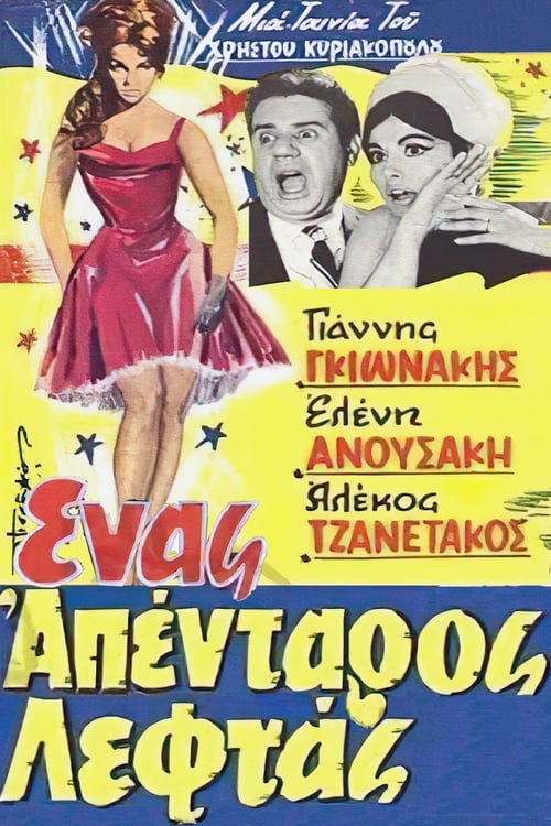 Poster Ένας Απένταρος Λεφτάς 1967