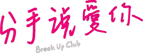 Break Up Club logo