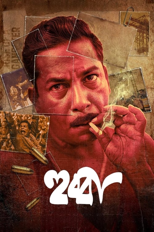 হুব্বা (2024) poster