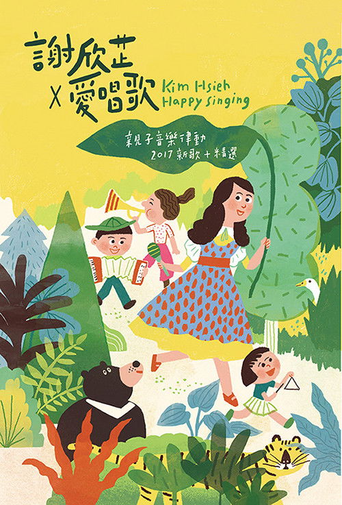 Kim Hsieh Happy Singing (2017) poster