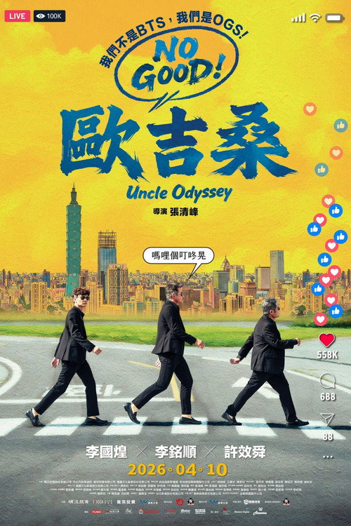 Uncle Odyssey poster