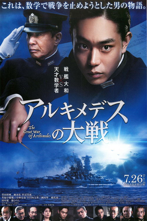 The Great War of Archimedes poster