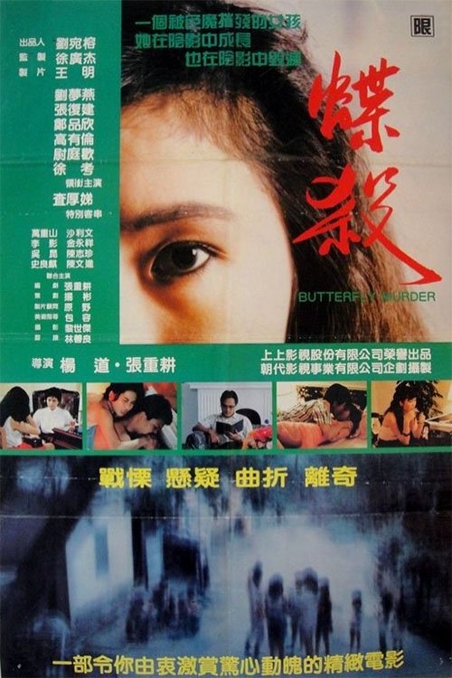 Butterfly Murder (1989) poster