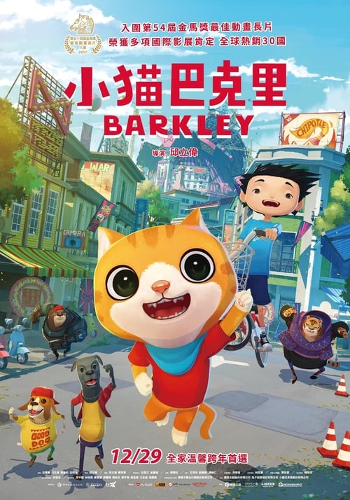 小猫巴克里 (2017)