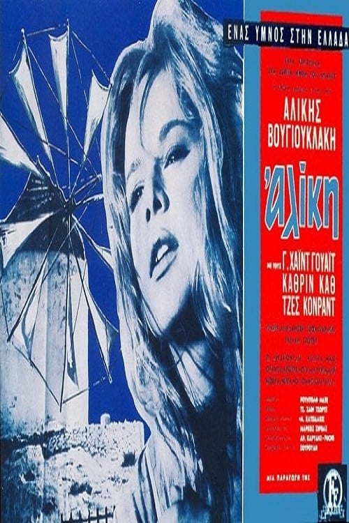 Aliki My Love (1963) poster