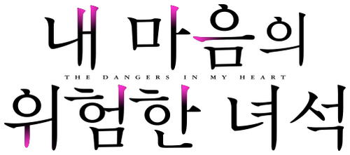 The Dangers in My Heart