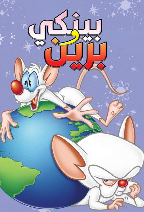 Pinky and the Brain - Poster