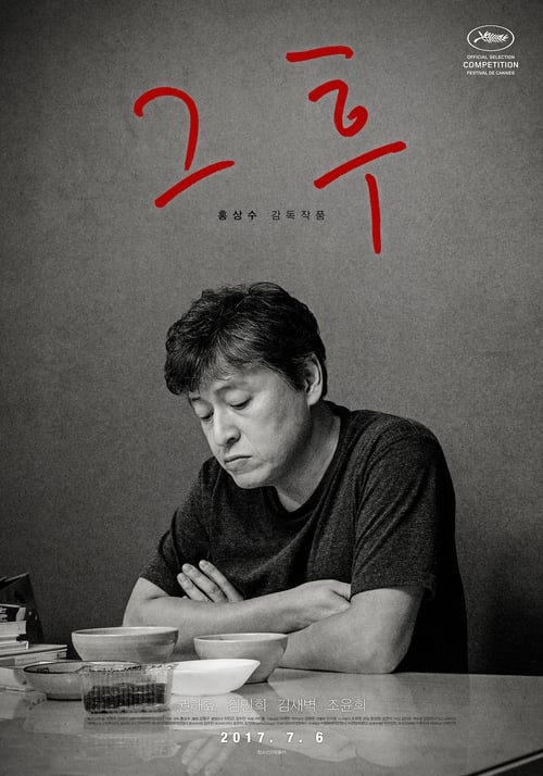 그 후 (2017)