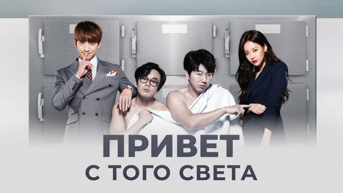 Please Come Back, Mister backdrop 3