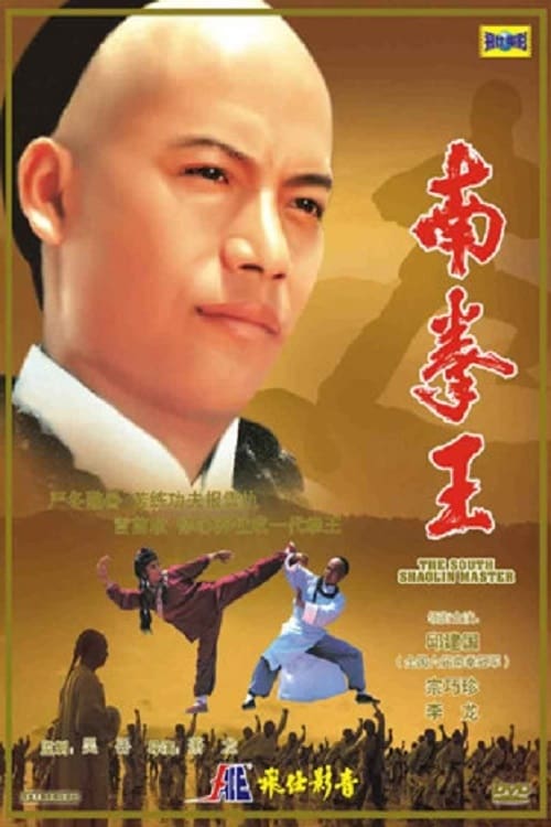 The South Shaolin Master Movie Poster Image