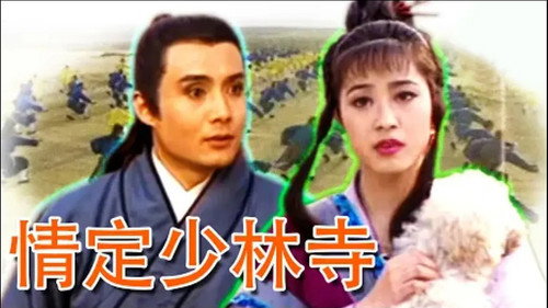 情定少林寺 - Season 1 Backdrop Blur