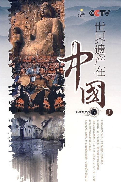 Poster World Heritage In China