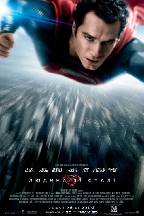 Людина зі сталі / Man of Steel (2013) TMDB poster