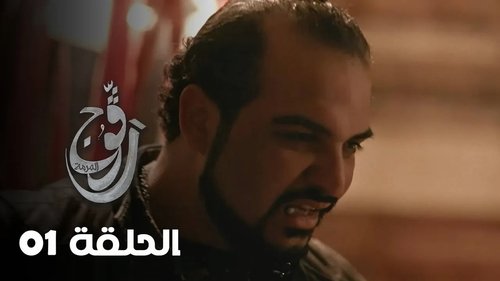 Image de l'épisode 1