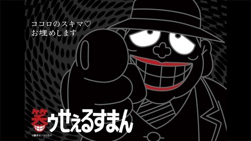 The Laughing Salesman