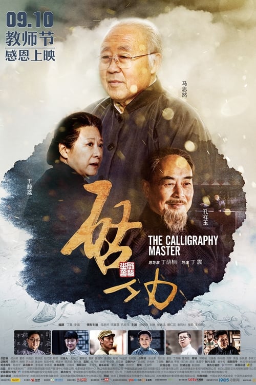 The Calligraphy Master 2015