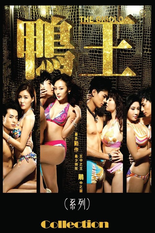 The Gigolo Collection