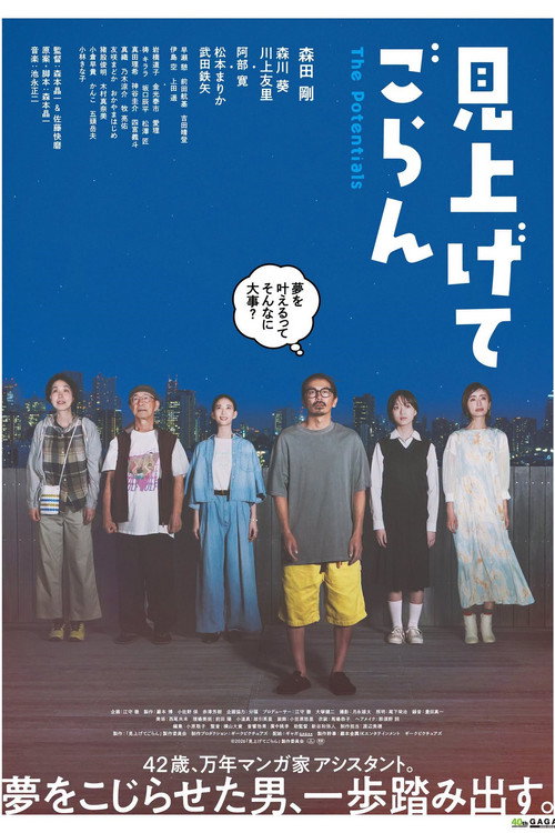 The Potentials Poster