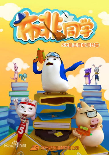 布非同学 (2012) poster