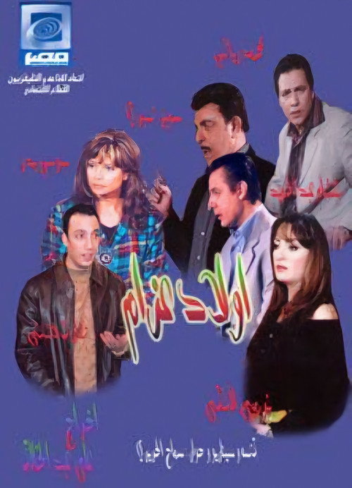 اولاد عزام