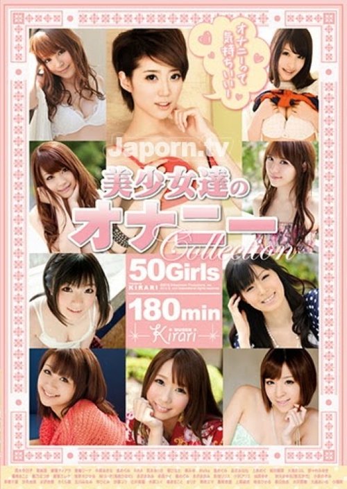 KIRARI 52 ~美少女たちのオナニーCollection~