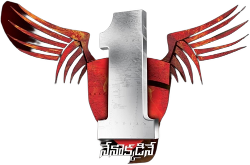 1 - నేనొక్కడినే