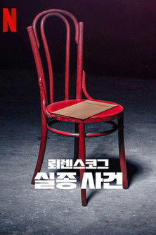 Escena 5 de Desaparecida en Lørenskog